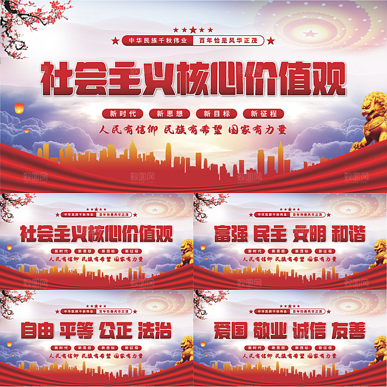 核心价值观党建展板系列