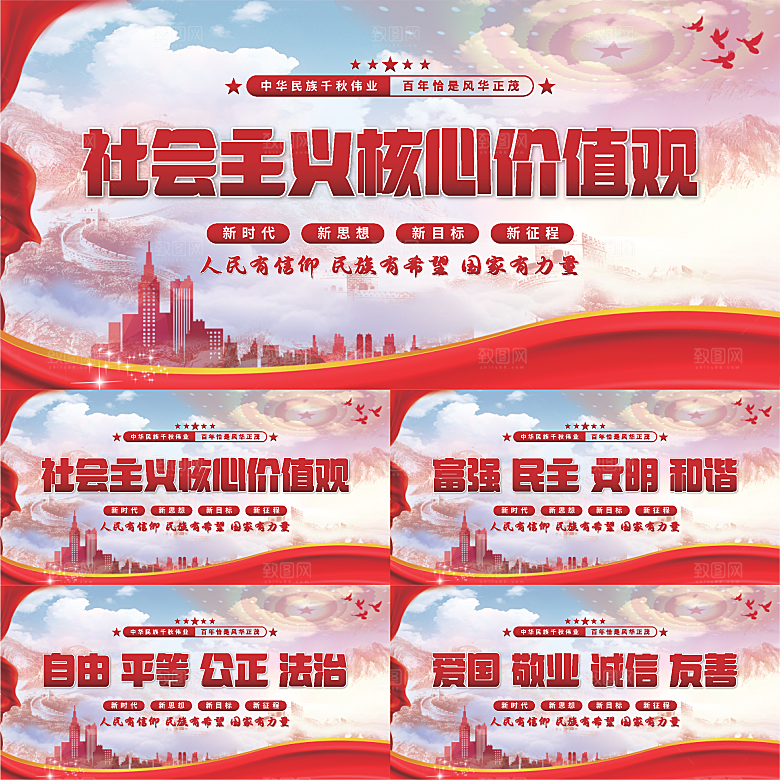核心价值观党建展板