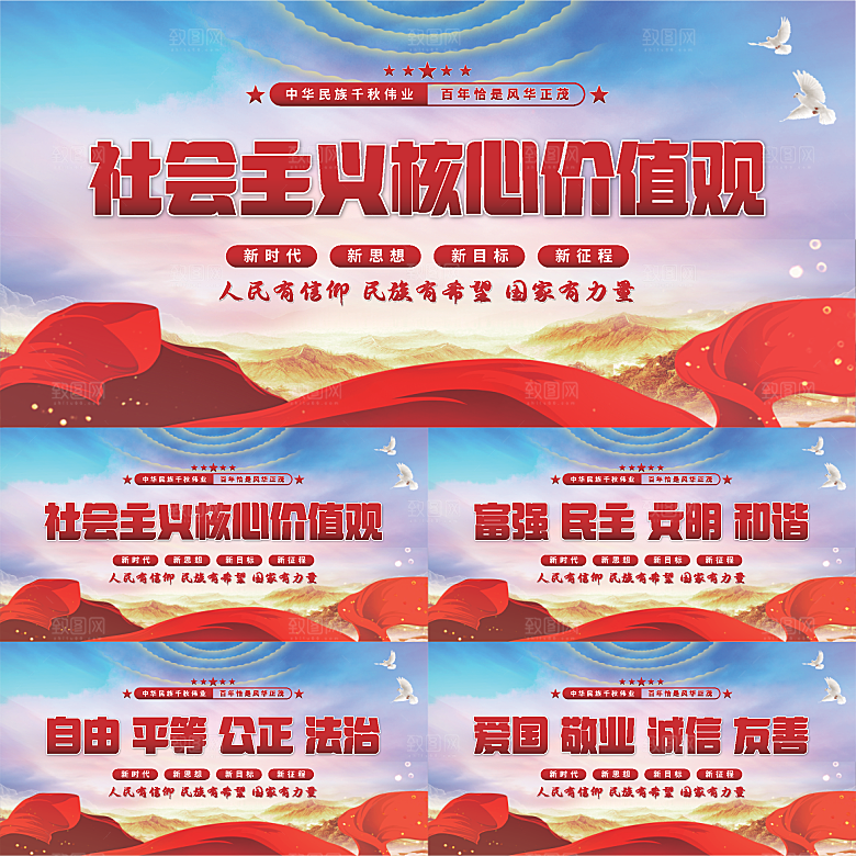 核心价值观党建展板