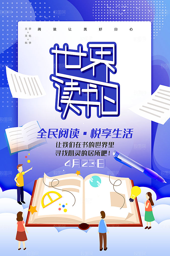 简约创意世界读书日宣传海报