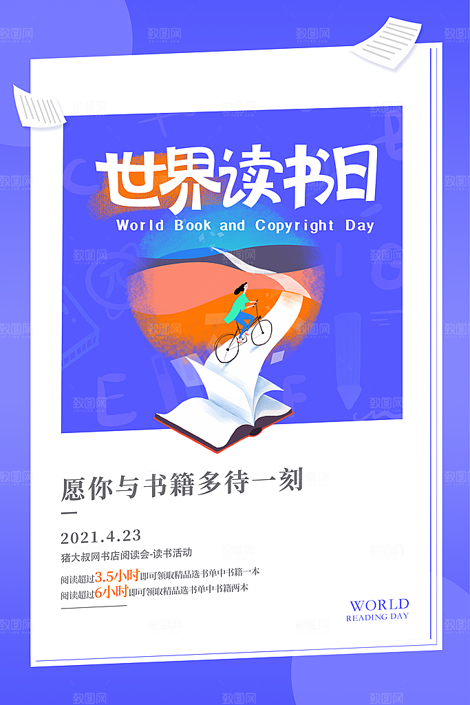 读书日推广宣传广告