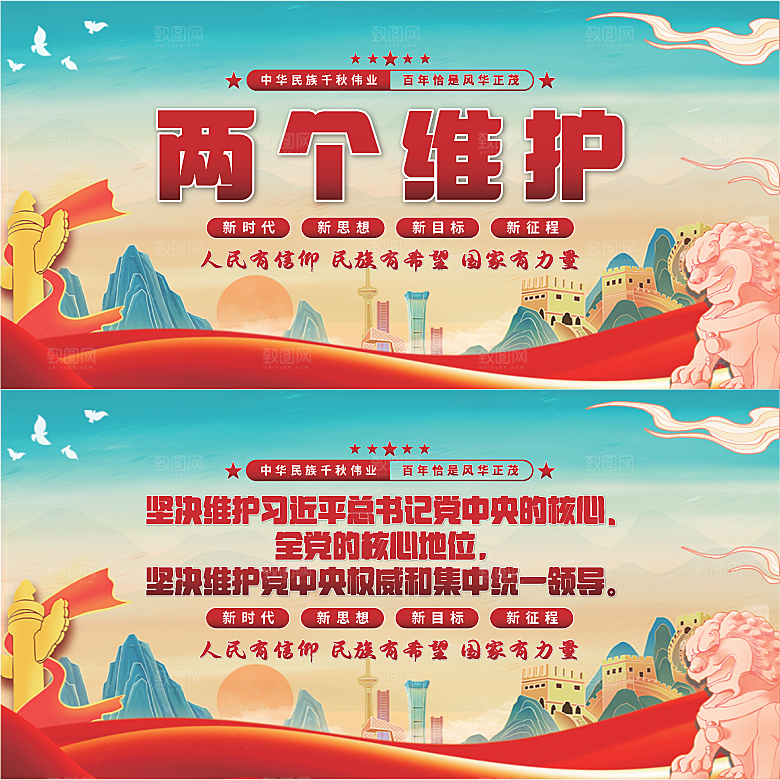 两个维护党建展板