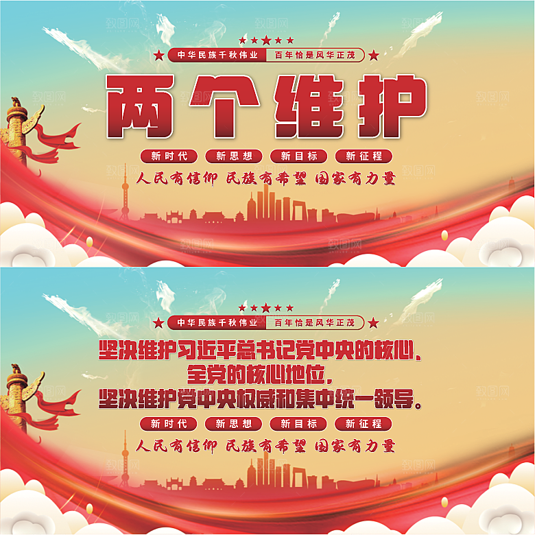 两个维护党建展板