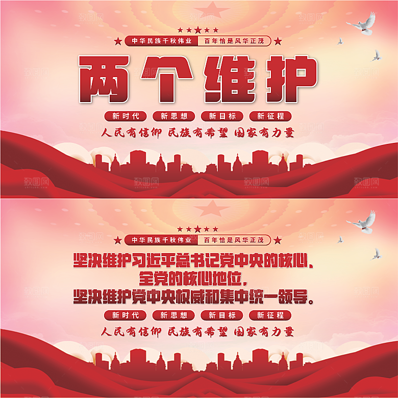 两个维护党建展板