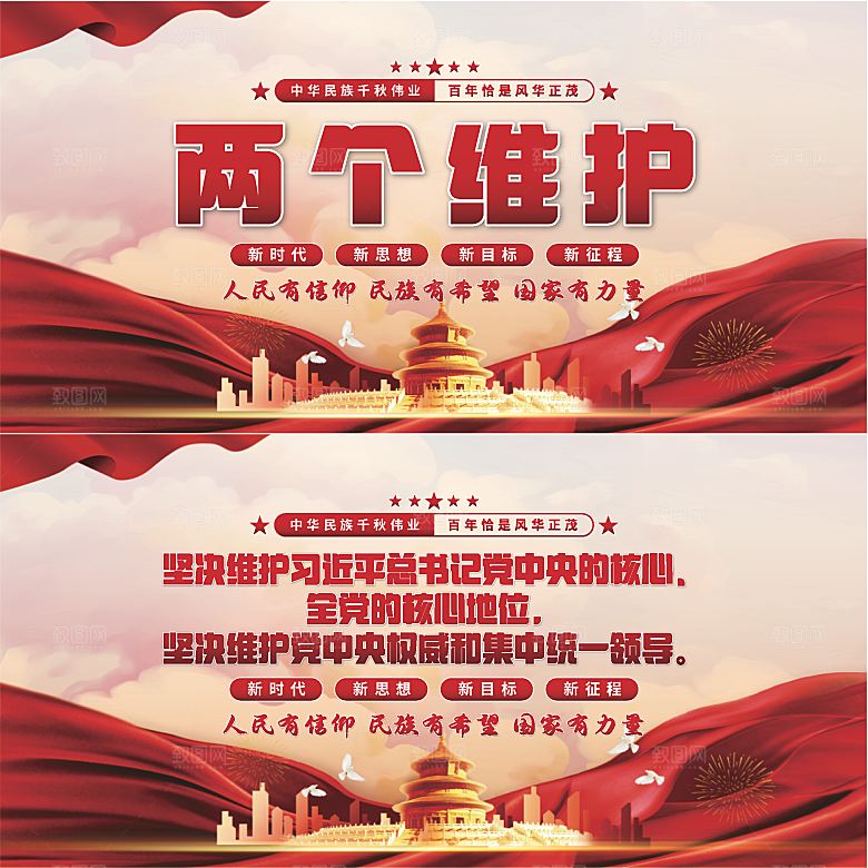 两个维护党建展板