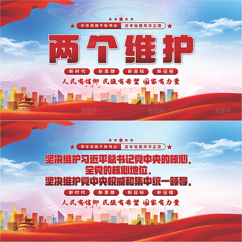 两个维护党建展板系列