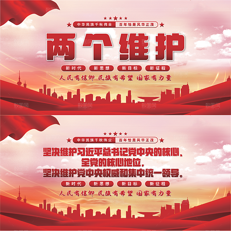 两个维护党建展板系列