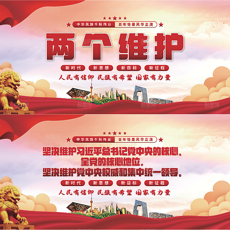 两个维护党建展板系列