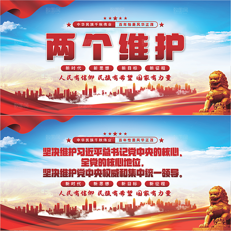 两个维护党建展板系列
