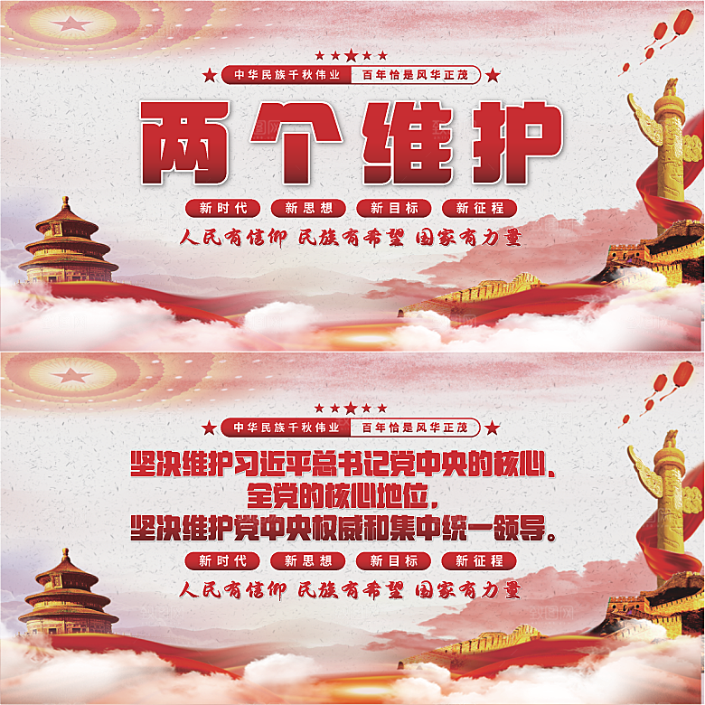 两个维护党建展板系列