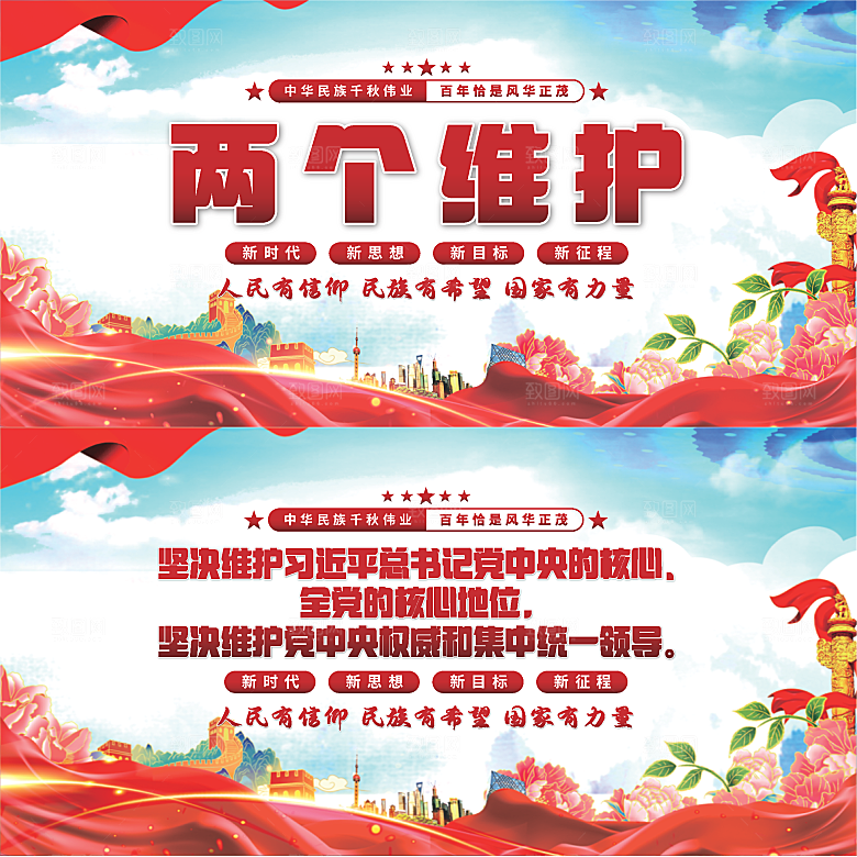 两个维护党建展板系列