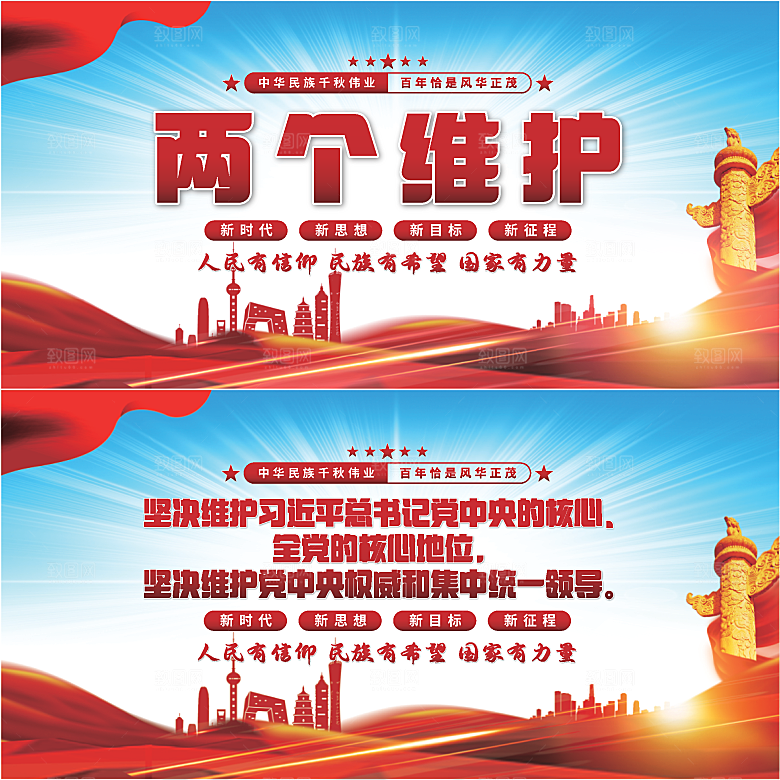 两个维护党建展板系列