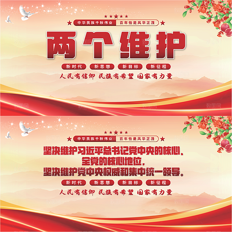 两个维护党建展板系列