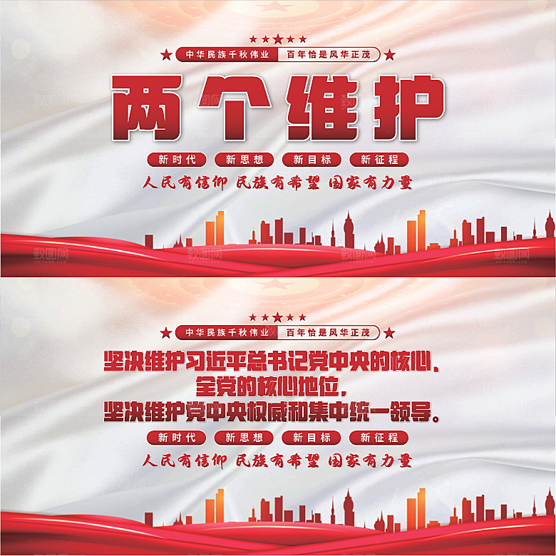 两个维护党建展板系列