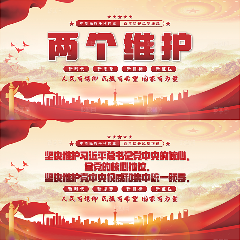两个维护党建展板系列