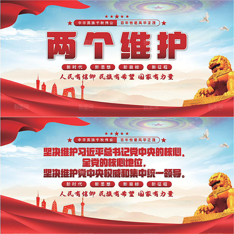 两个维护党建展板系列
