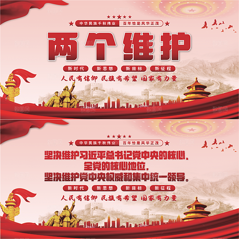 两个维护党建展板系列