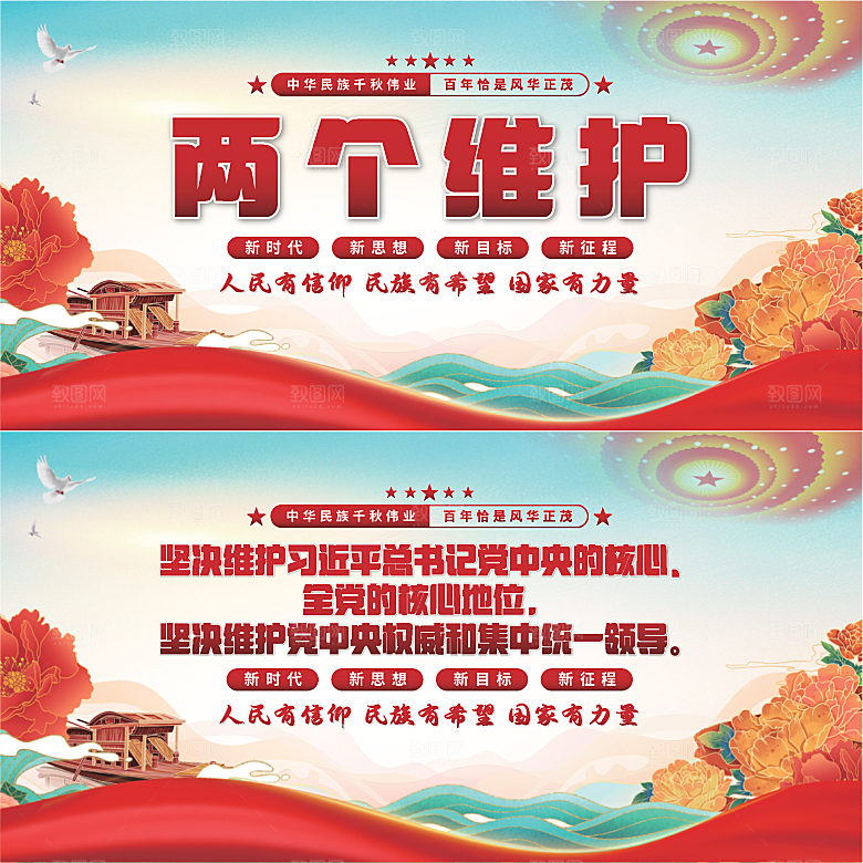 两个维护党建展板系列