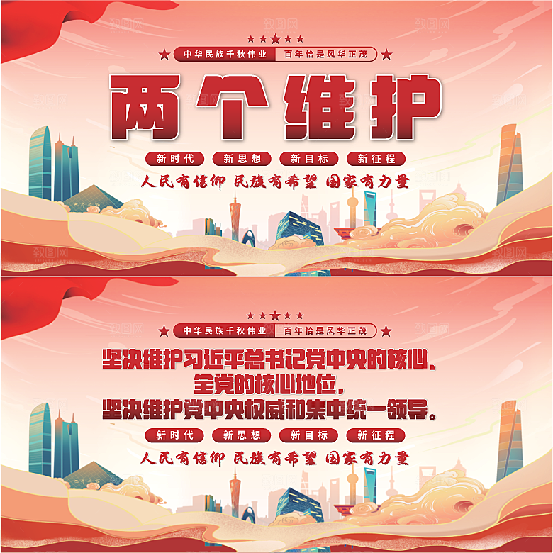 两个维护党建展板系列