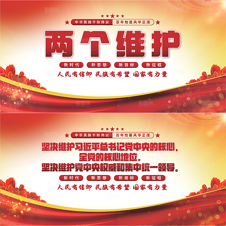 两个维护党建展板系列