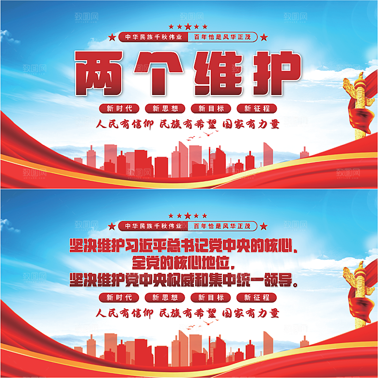 两个维护党建展板系列