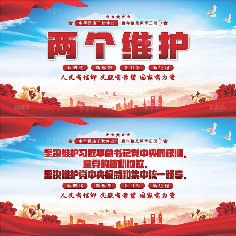 两个维护党建展板