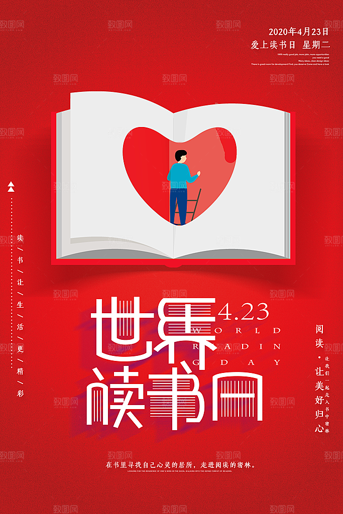 学无尽世界读书日设计海报