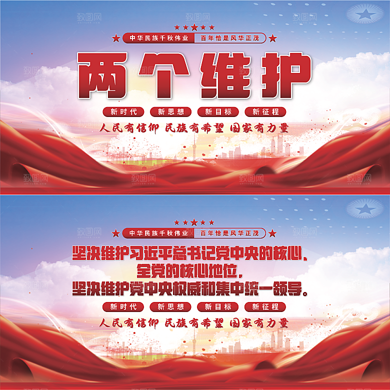 两个维护党建展板