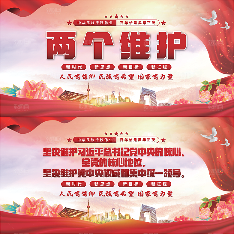 两个维护党建展板