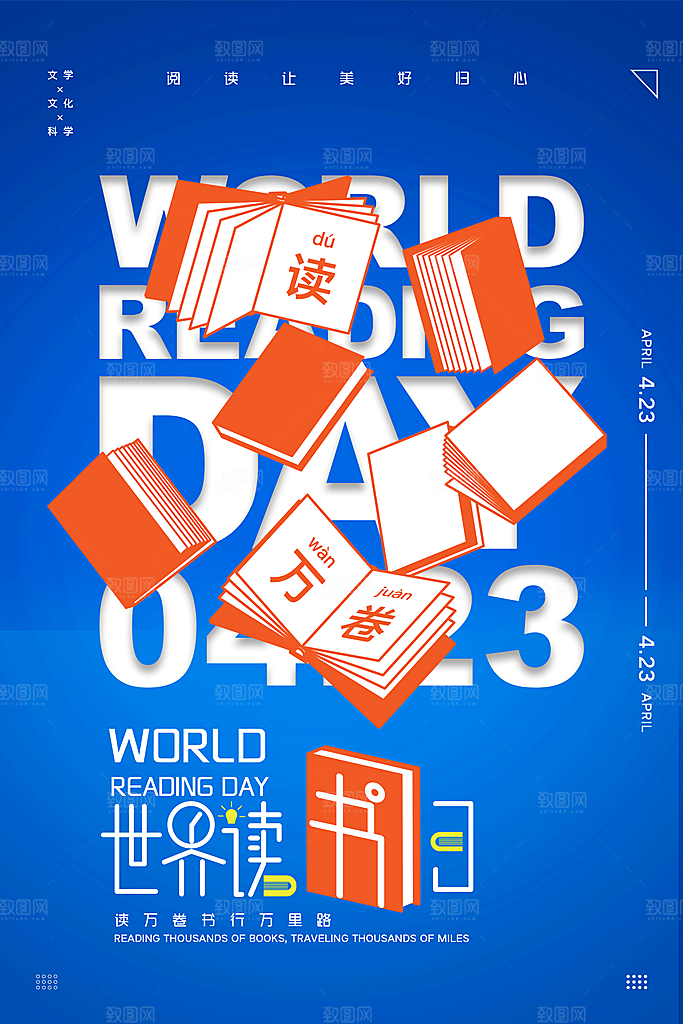 世界读书日宣传海报设计