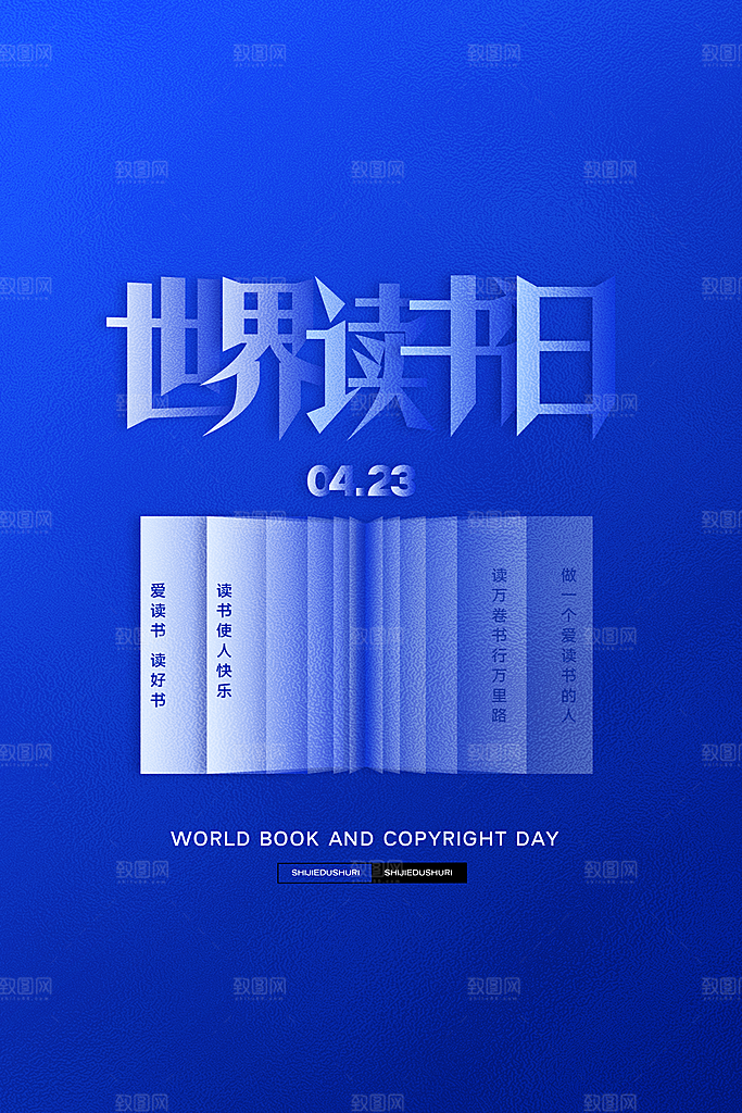 书本阅读世界读书日
