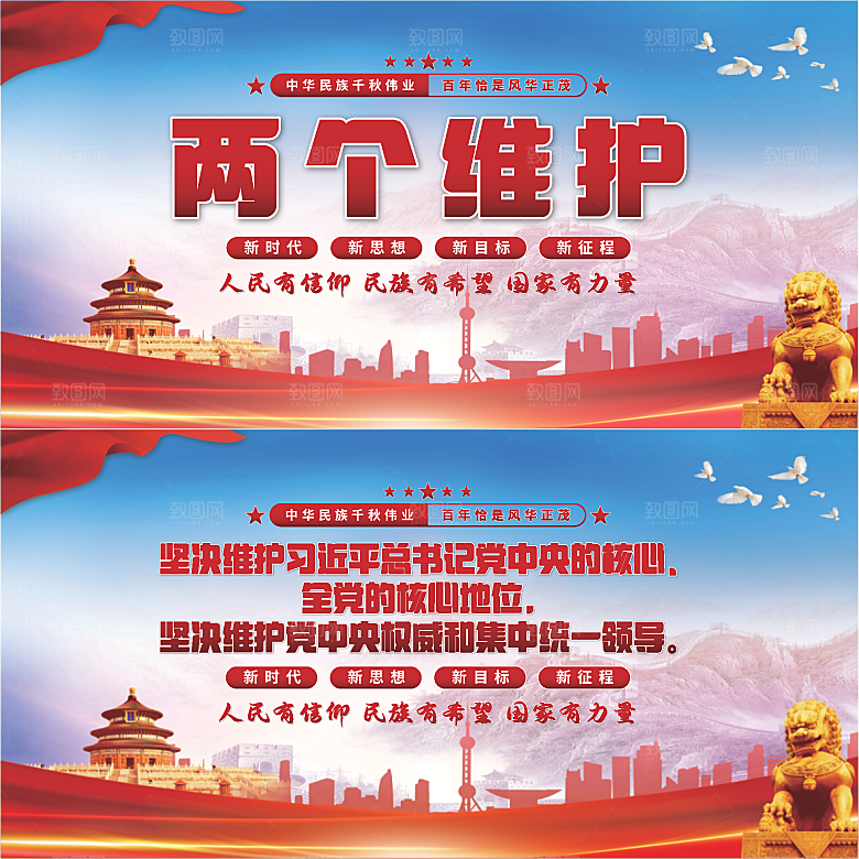 两个维护党建展板