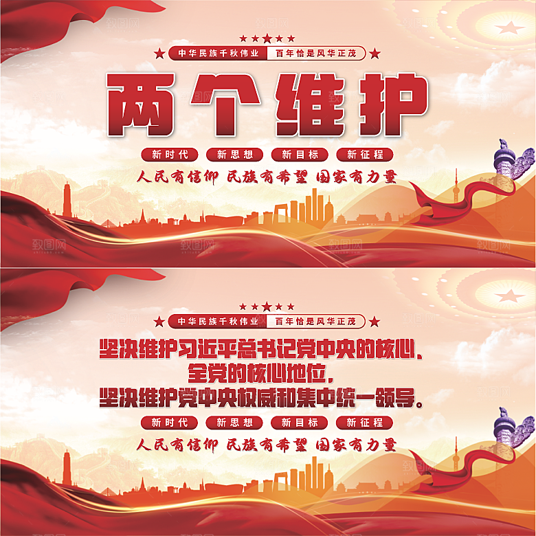 两个维护党建展板