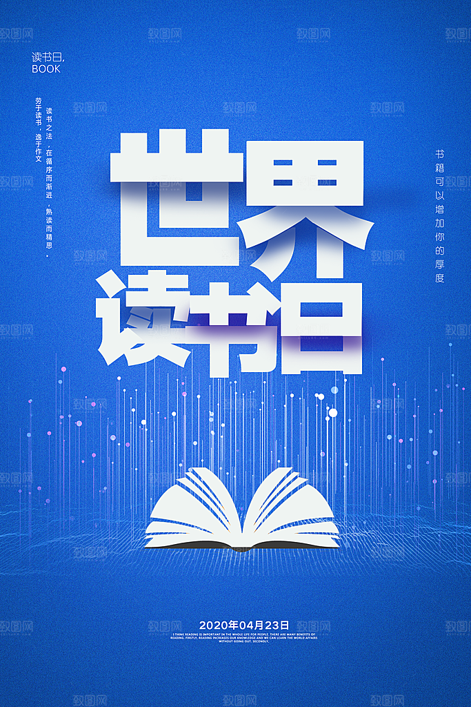 清新世界读书日宣传海报