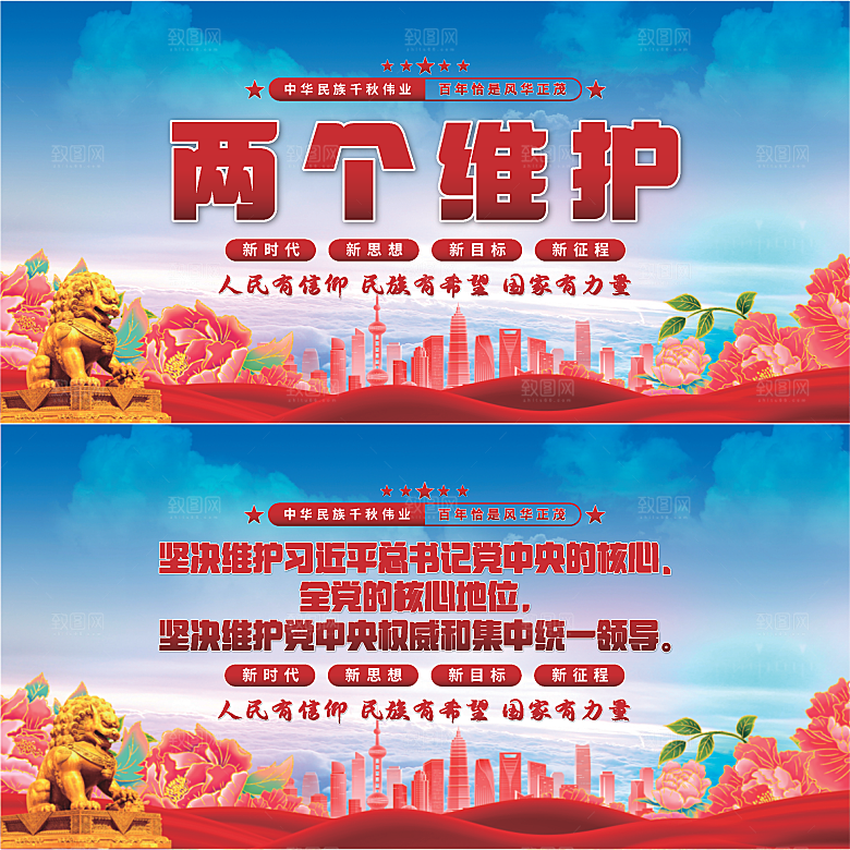 两个维护党建展板系列