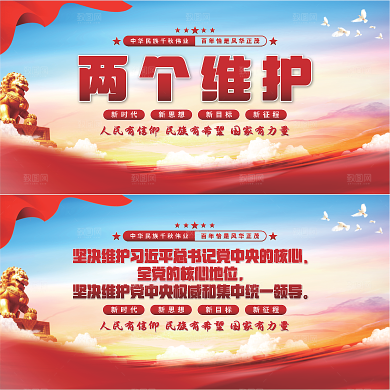 两个维护党建展板系列