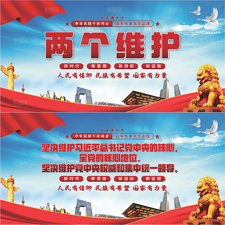两个维护党建展板系列