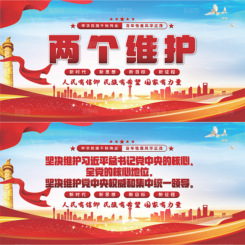 两个维护党建展板系列
