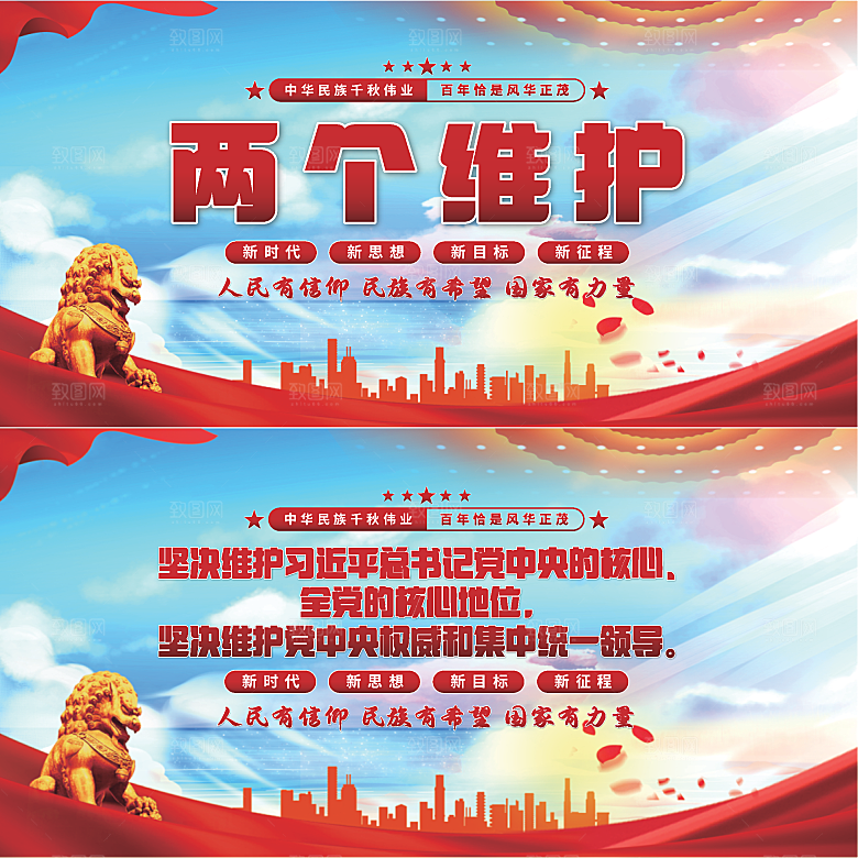 两个维护党建展板系列