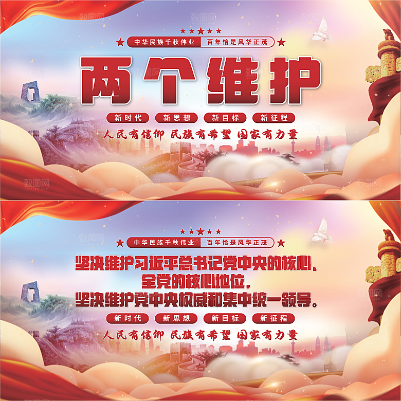 两个维护党建展板系列