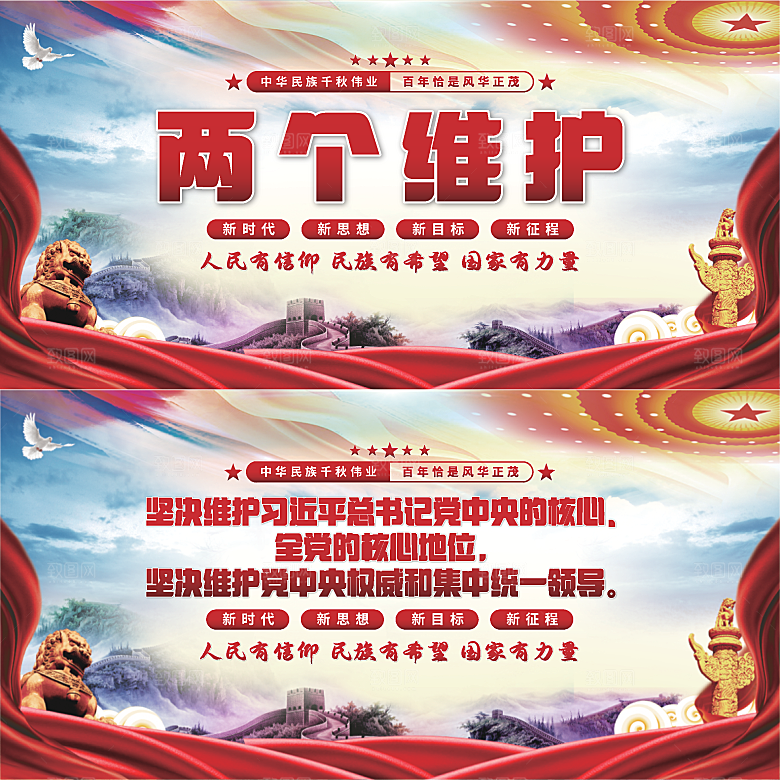 两个维护党建展板系列
