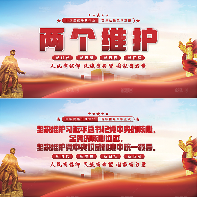 两个维护党建展板系列