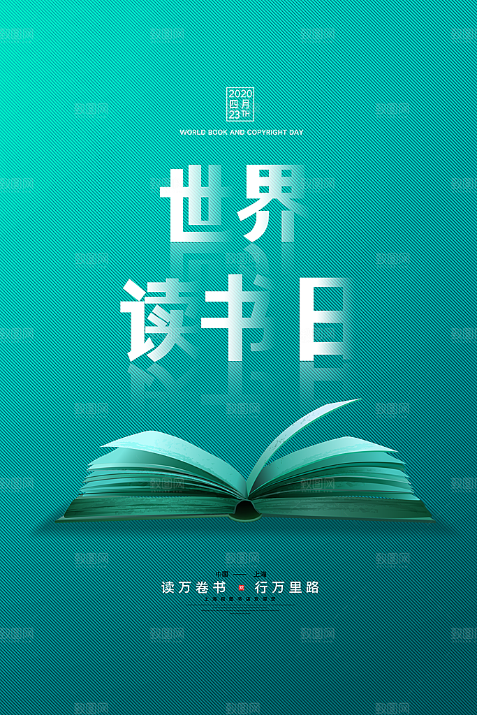 读书日推广宣传广告