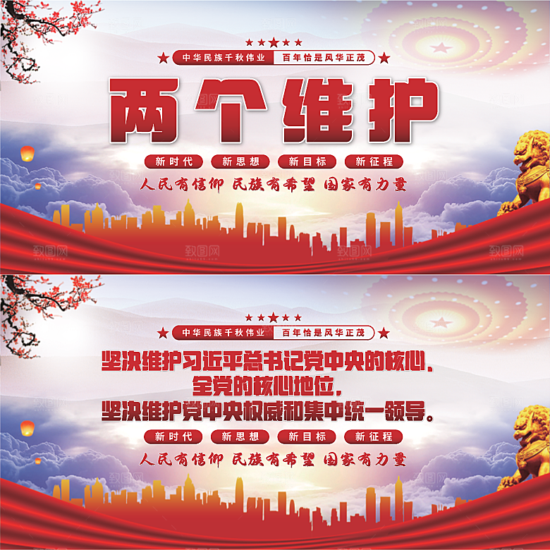 两个维护党建展板系列