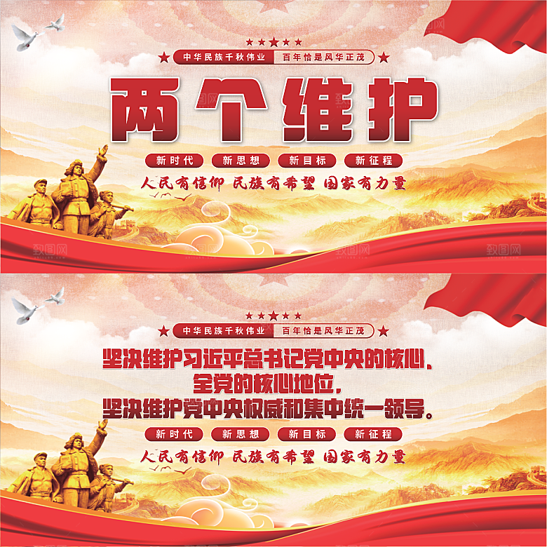 两个维护党建展板