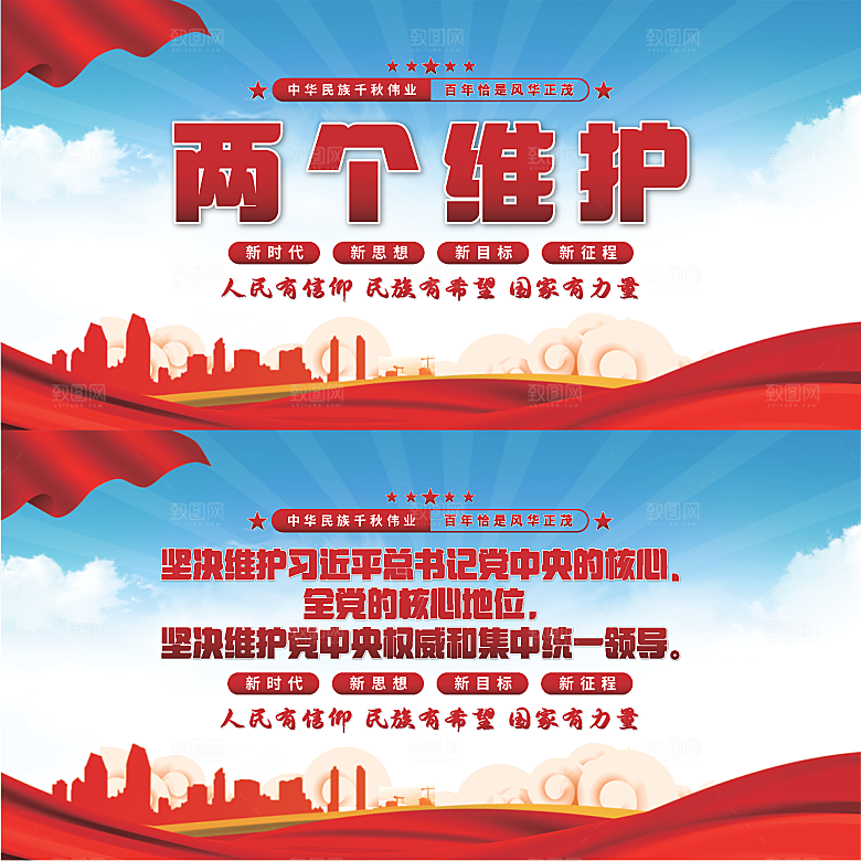 两个维护党建展板