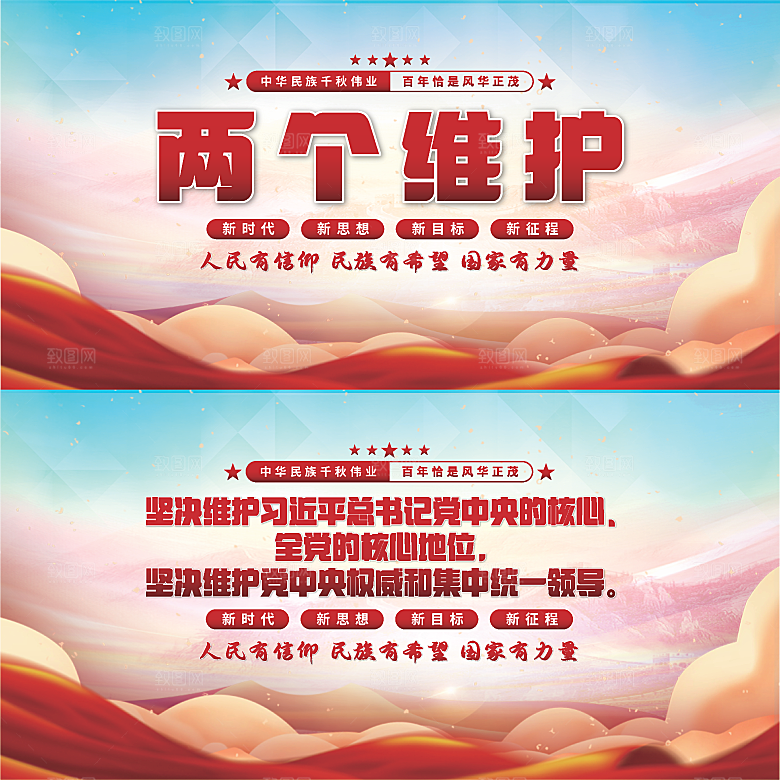 两个维护党建展板