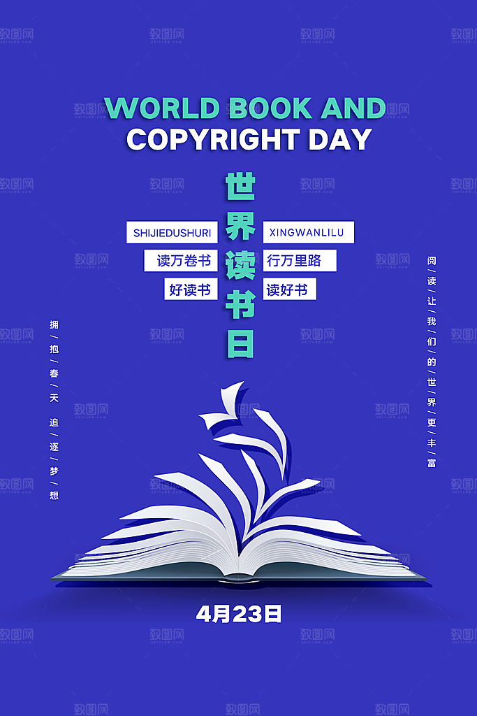 学无尽世界读书日设计海报