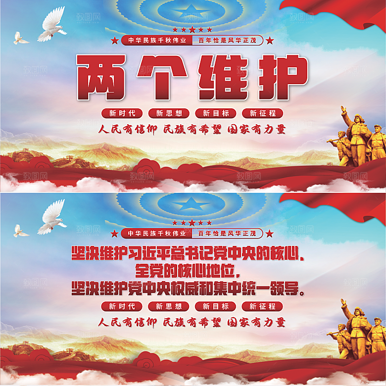 两个维护党建展板