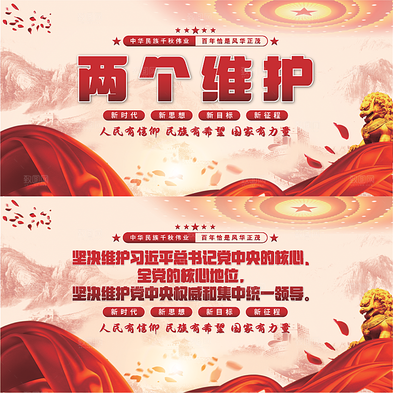 两个维护党建展板